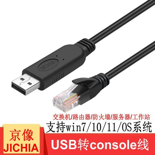 京像USB转Console调试线 兼容思科与服务器工作站的运维利器